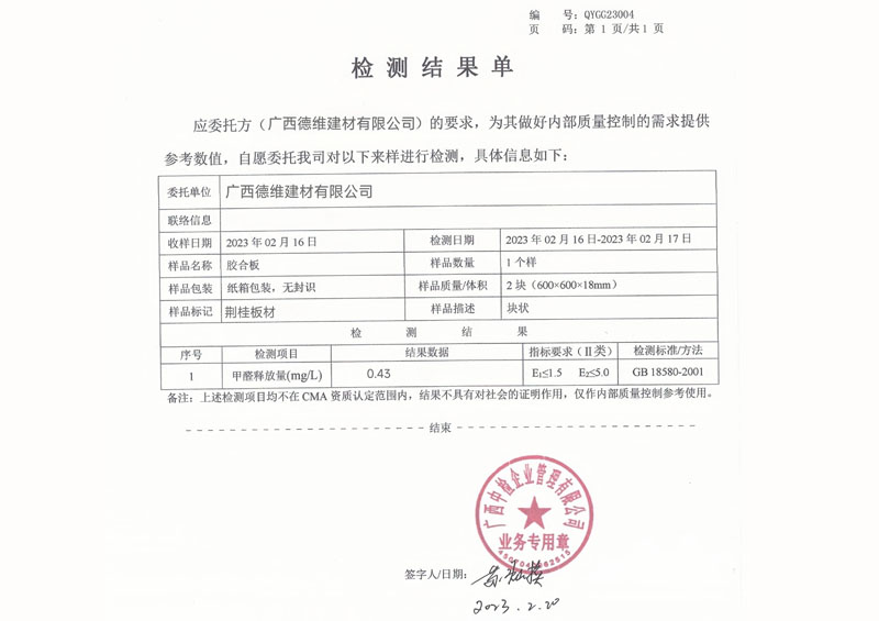 环保检测四